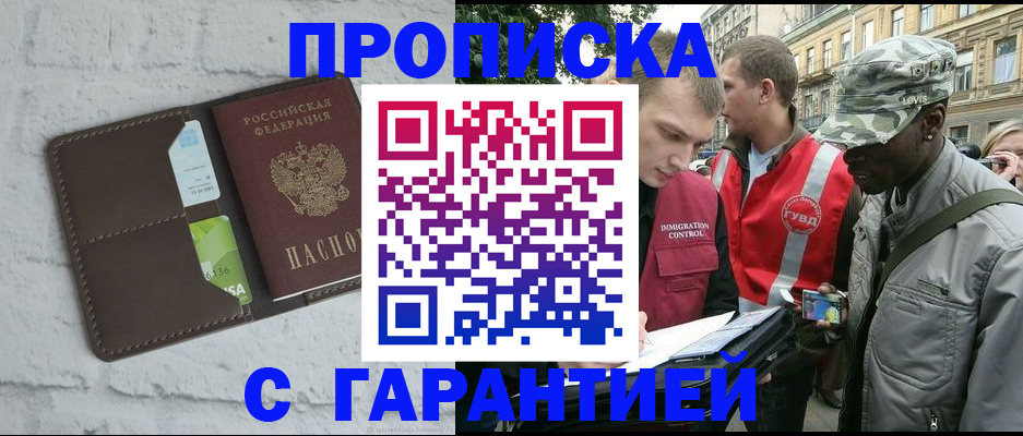 прописка для кредита в Прохладном