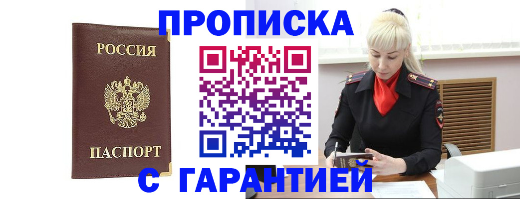 временная регистрация в квартире в Прохладном