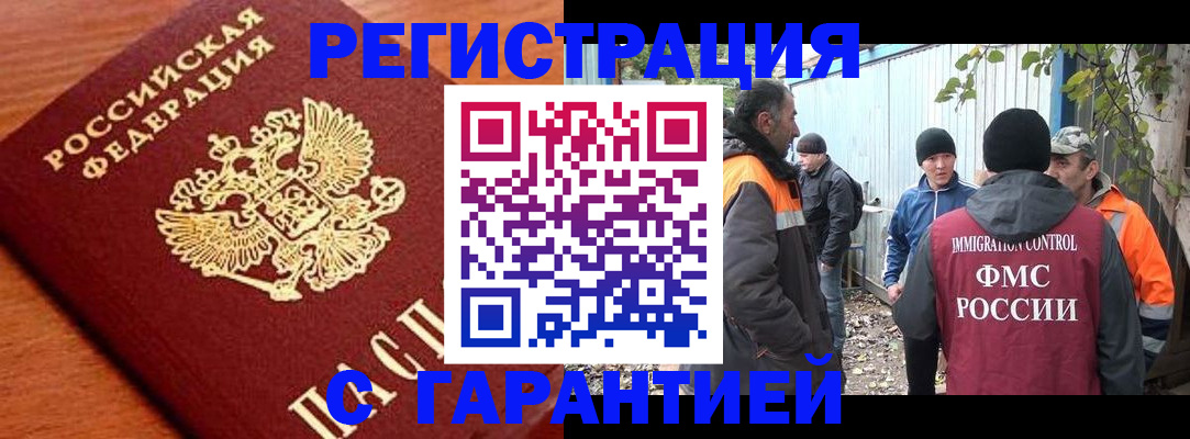 регистрация в Прохладном
